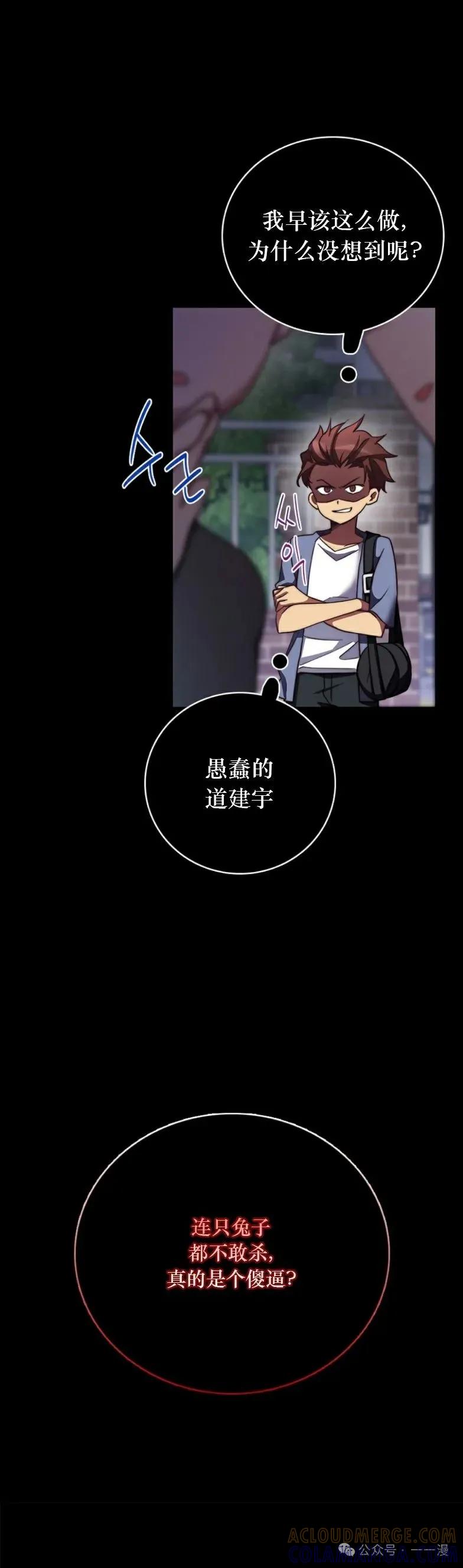 《配角成了BOSS的青梅竹马》第11集 第22页