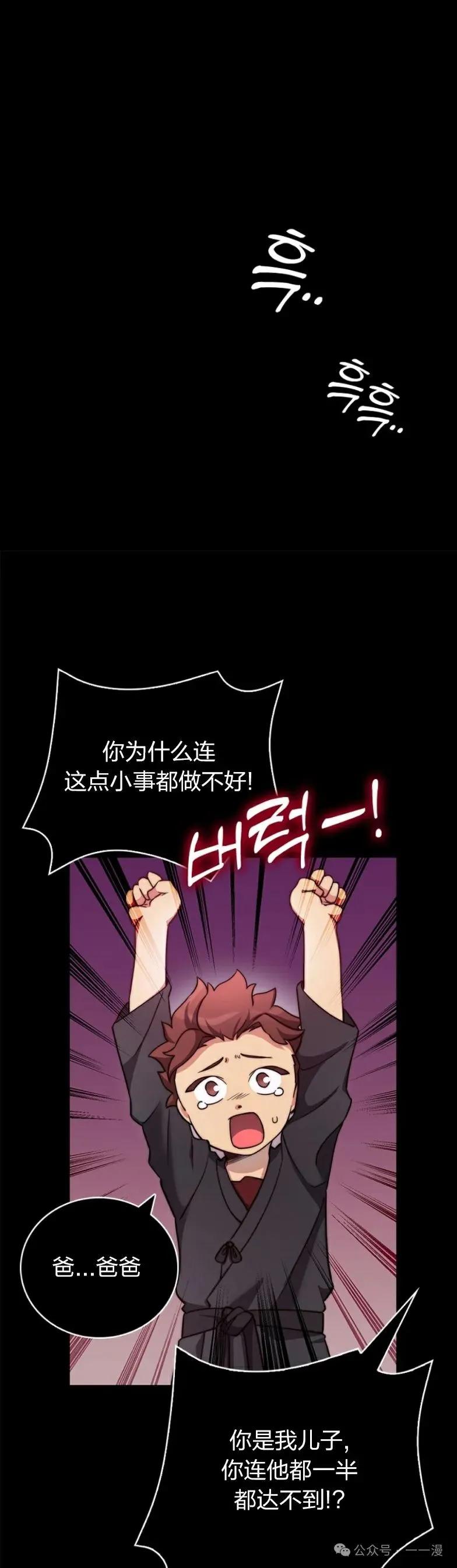 《配角成了BOSS的青梅竹马》第11集 第6页