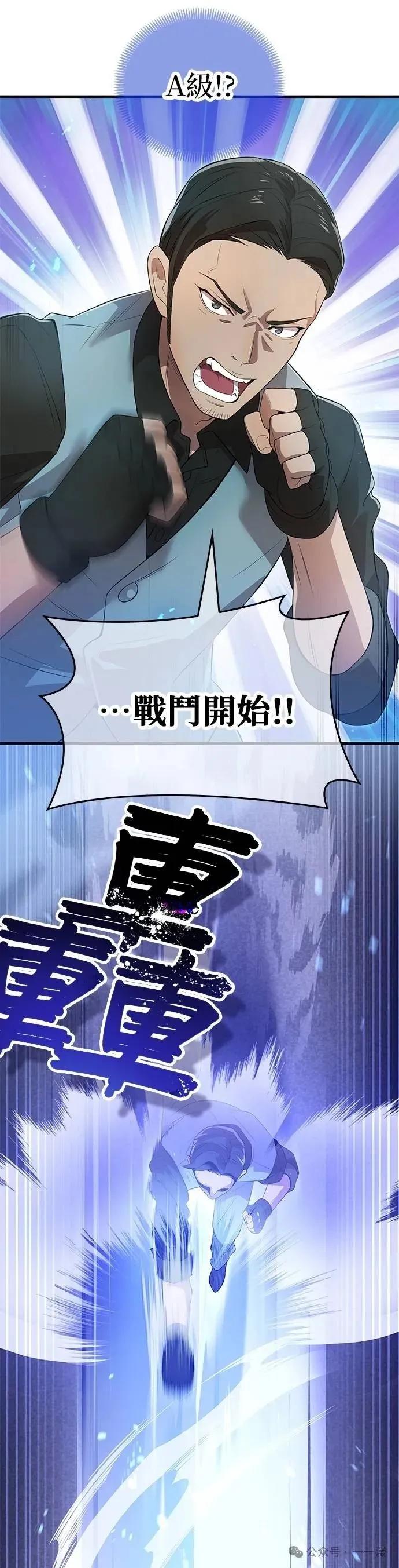 《我是最强超越者》第11集 第26页