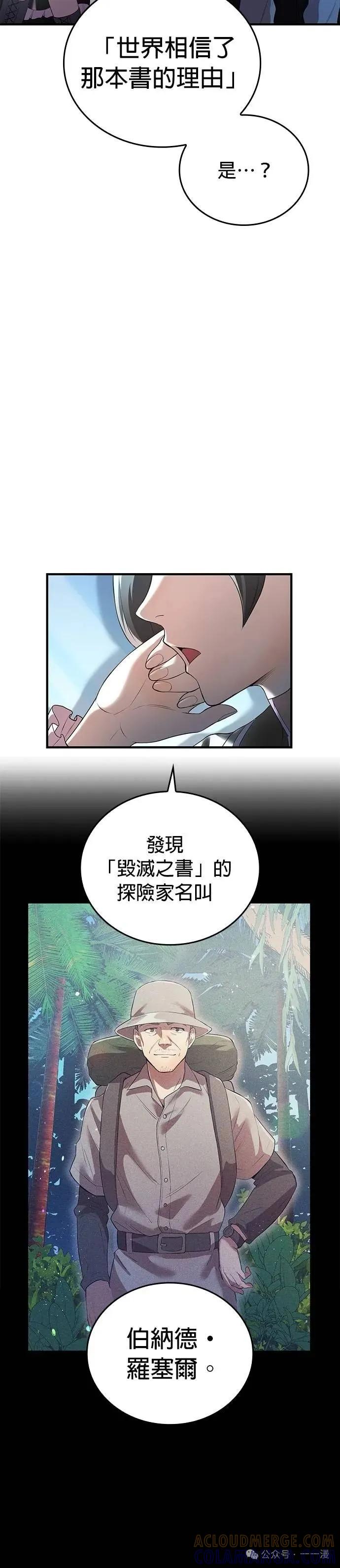 《我是最强超越者》第11集 第10页