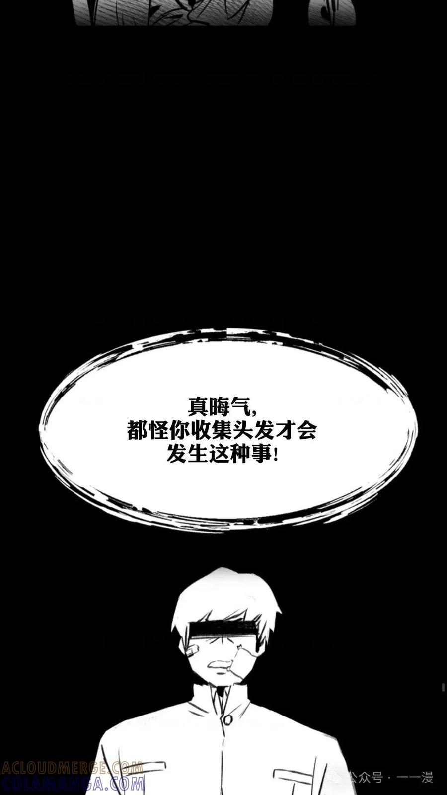 《猎人学院的最强战神》第11集 第16页