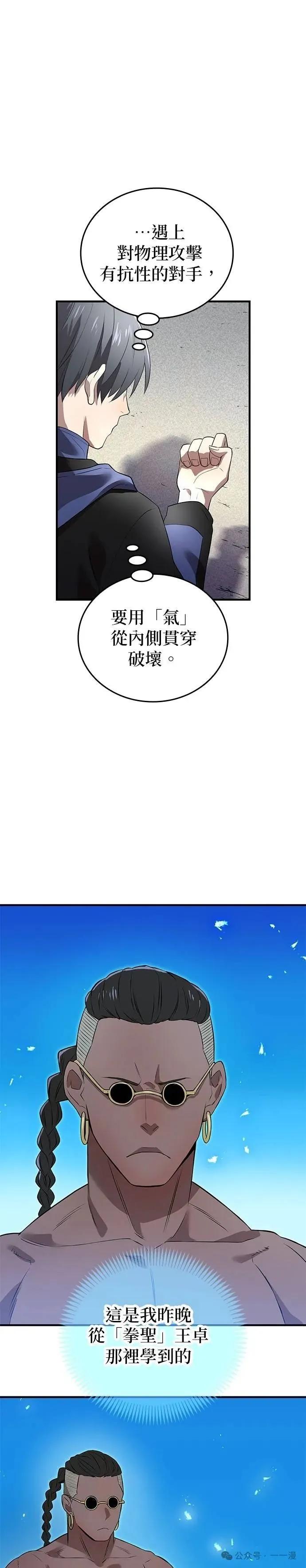 《我是最强超越者》第11集 第51页