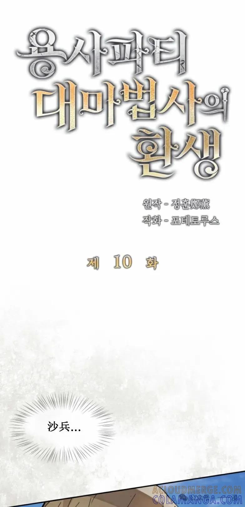 《勇者转世的大魔法师》第10集 第19页