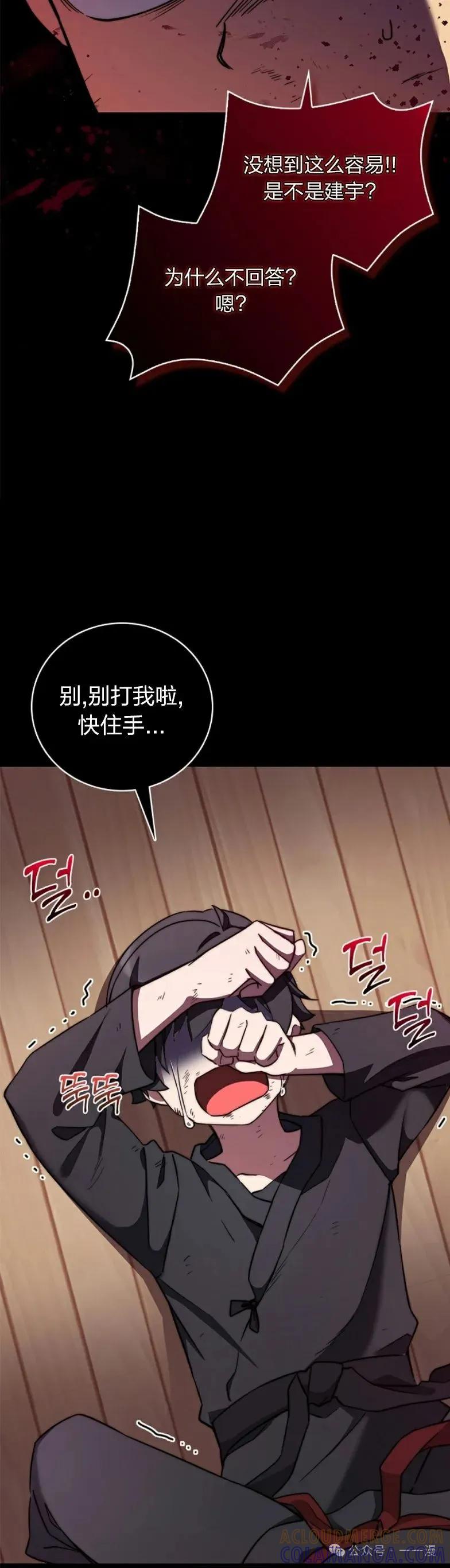 《配角成了BOSS的青梅竹马》第11集 第19页