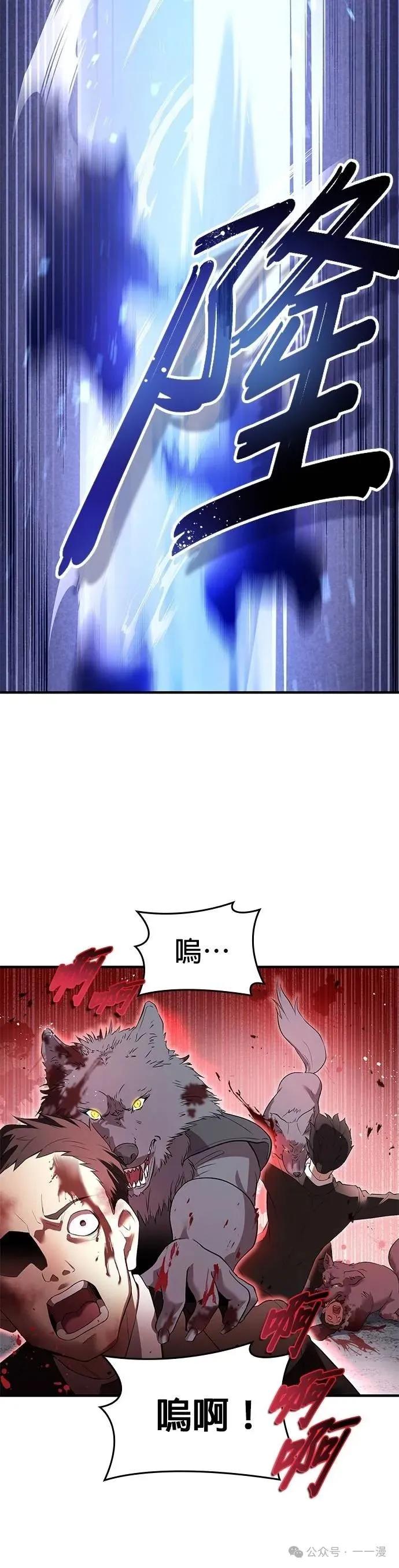 《我是最强超越者》第11集 第27页