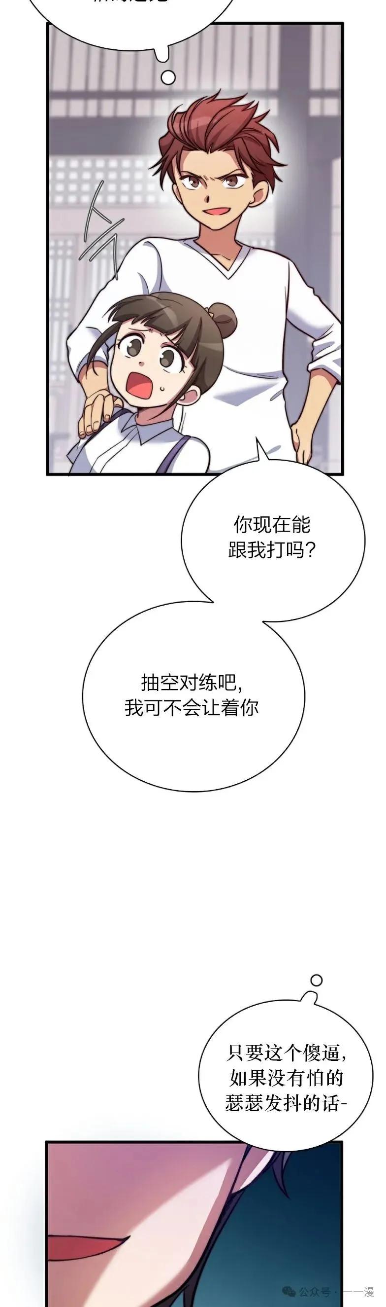 《配角成了BOSS的青梅竹马》第11集 第26页