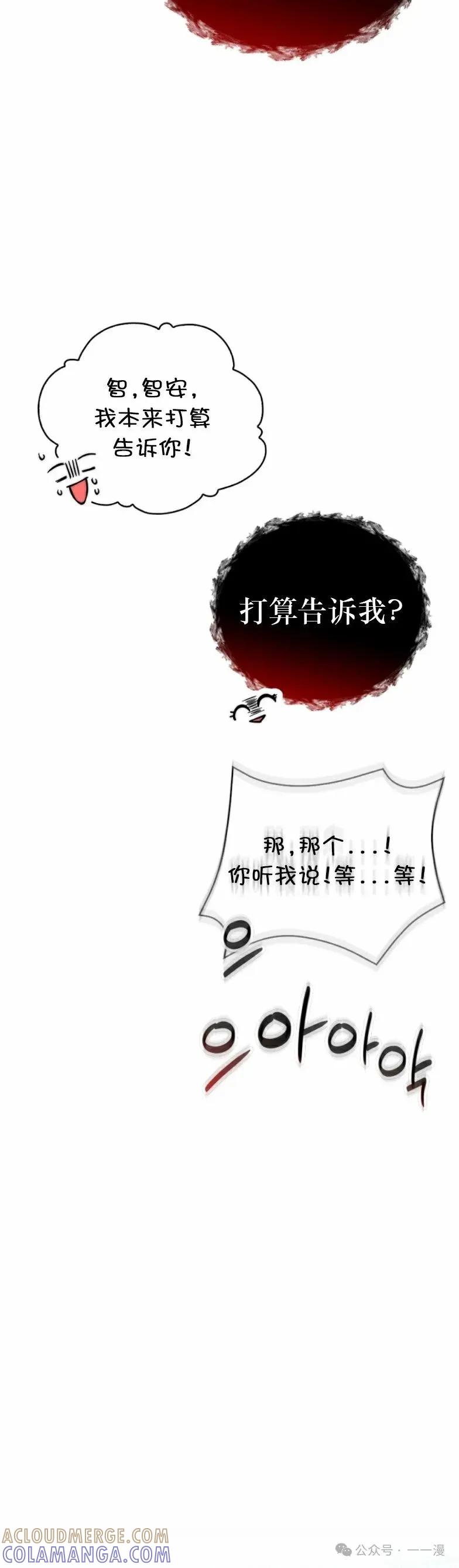 《配角成了BOSS的青梅竹马》第11集 第49页