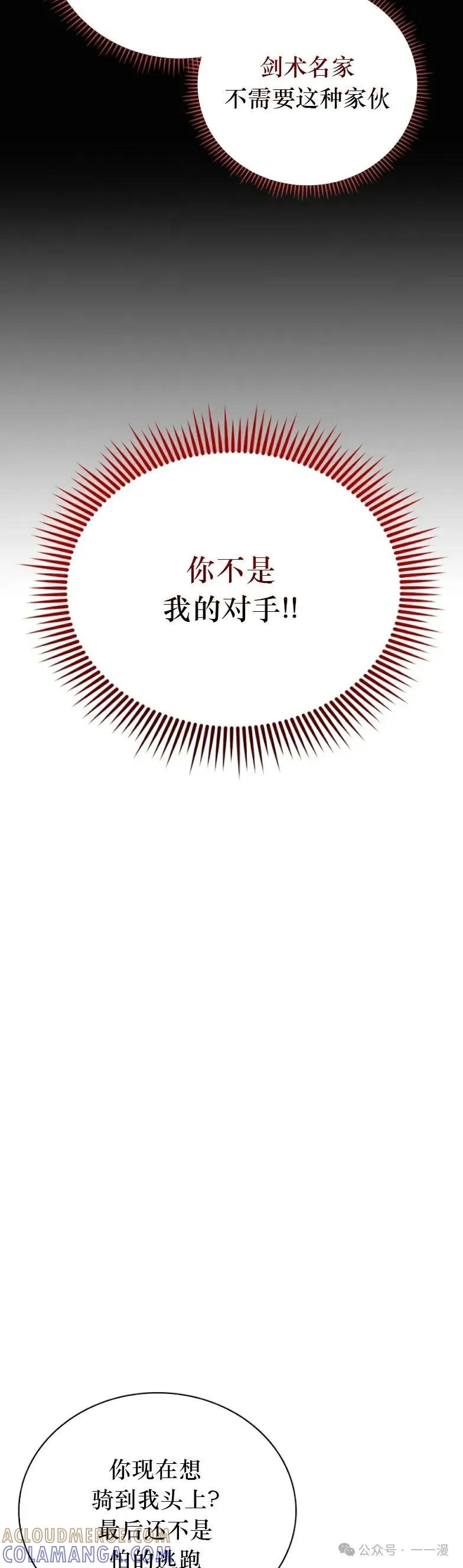 《配角成了BOSS的青梅竹马》第11集 第25页