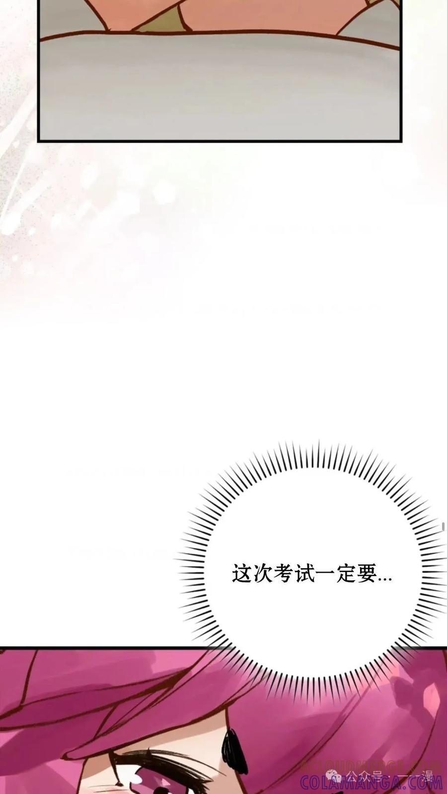 《猎人学院的最强战神》第11集 第55页
