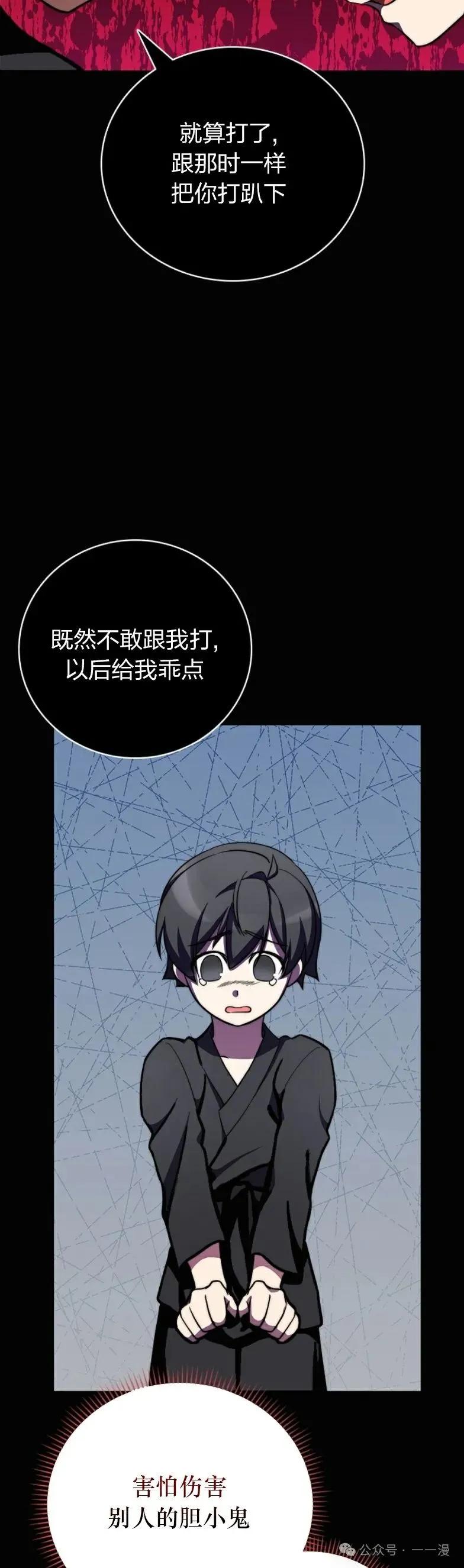 《配角成了BOSS的青梅竹马》第11集 第24页