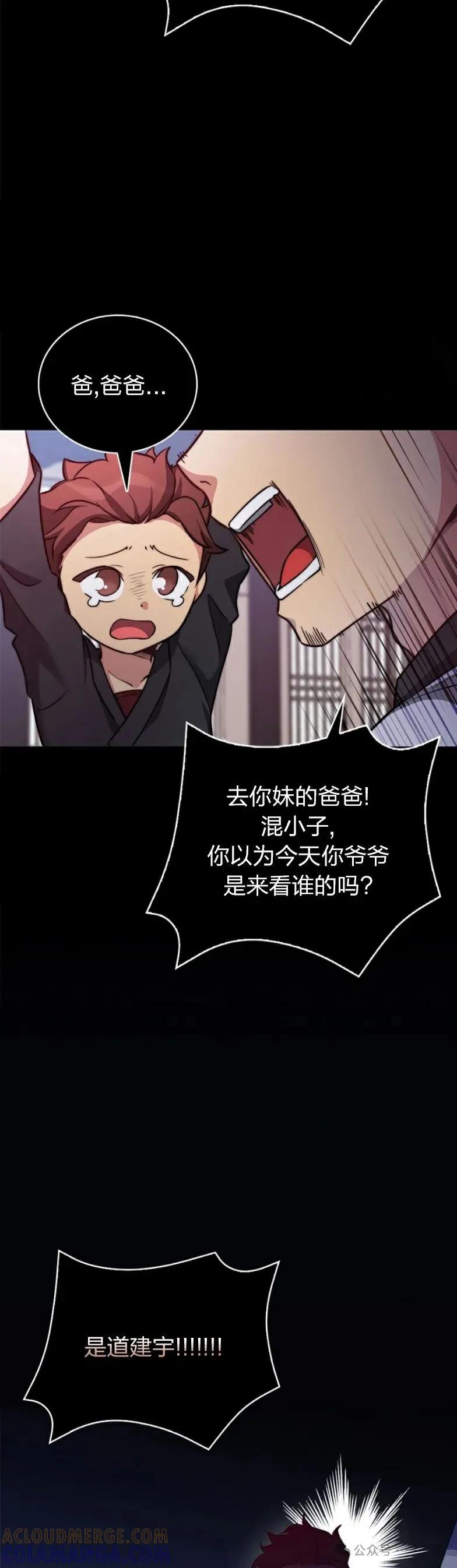 《配角成了BOSS的青梅竹马》第11集 第7页