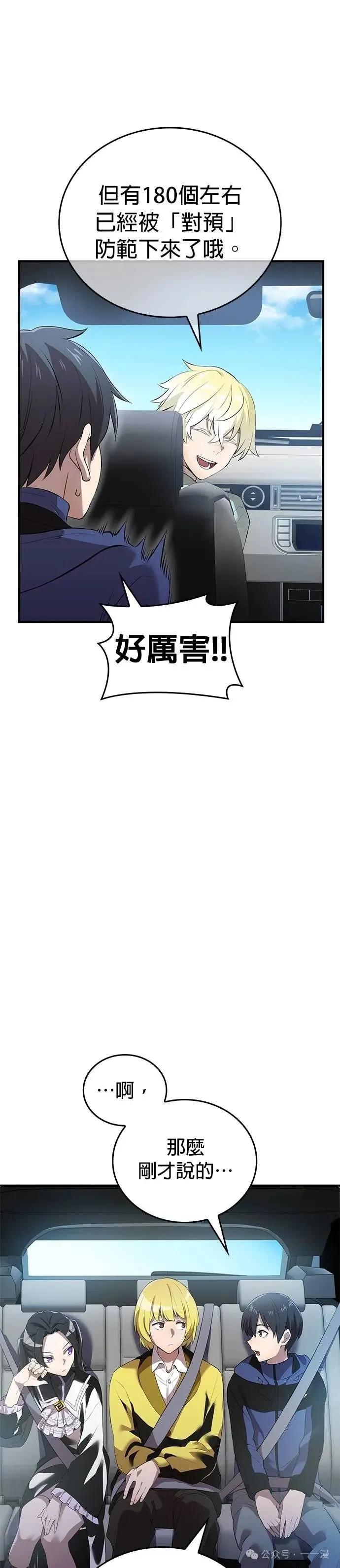 《我是最强超越者》第11集 第9页