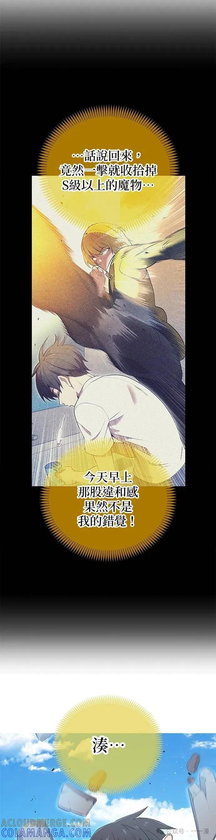 《我是最强超越者》第11集 第49页