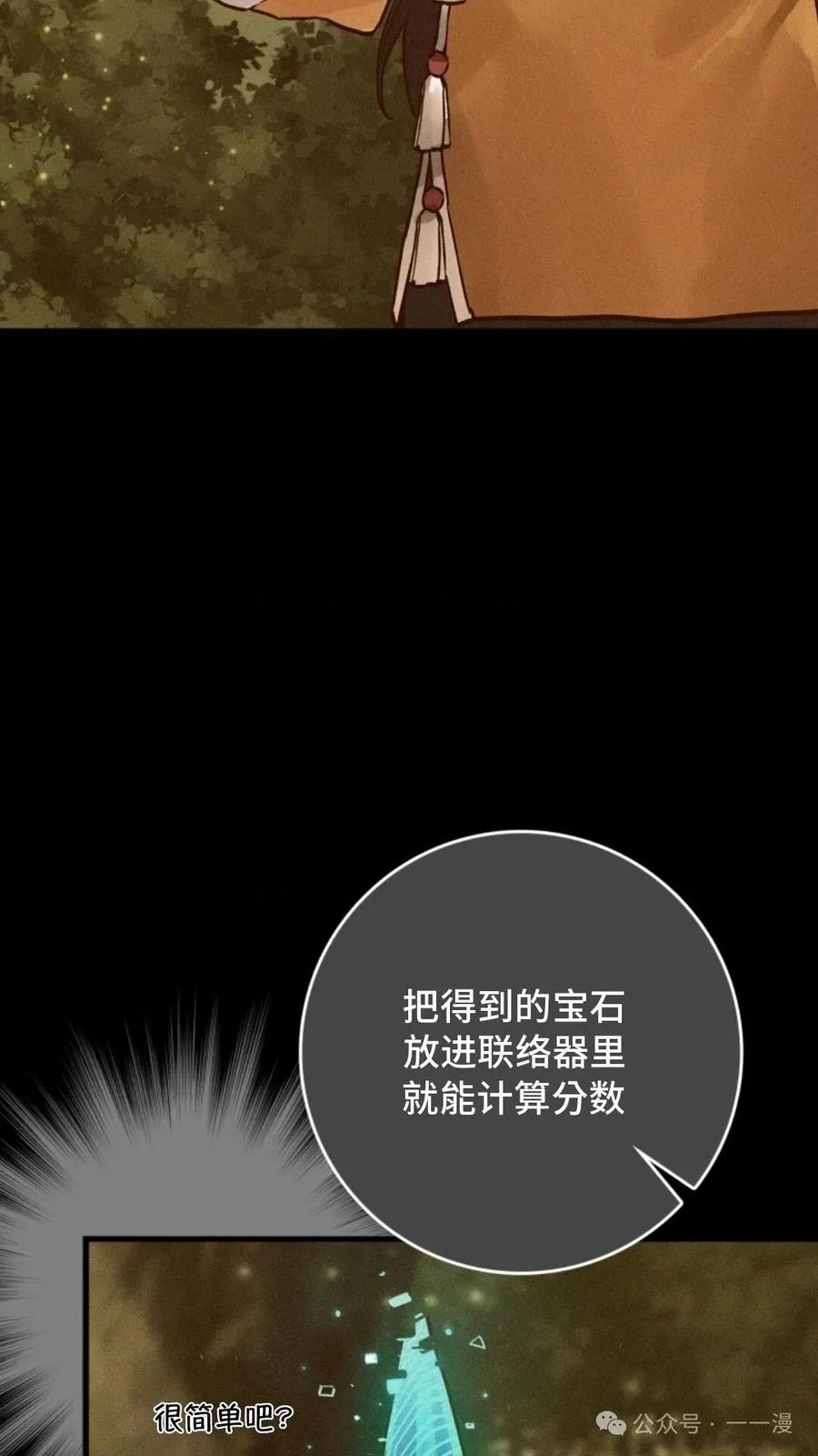 《猎人学院的最强战神》第11集 第59页