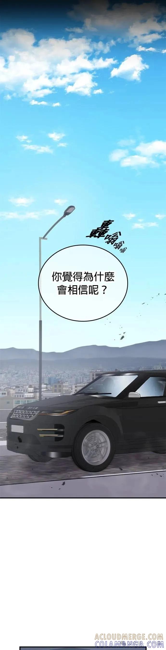 《我是最强超越者》第11集 第4页