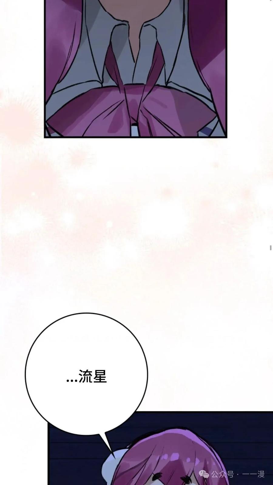 《猎人学院的最强战神》第11集 第32页