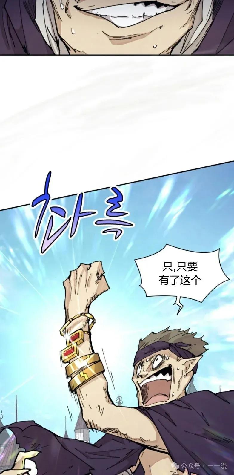 《勇者转世的大魔法师》第10集 第44页
