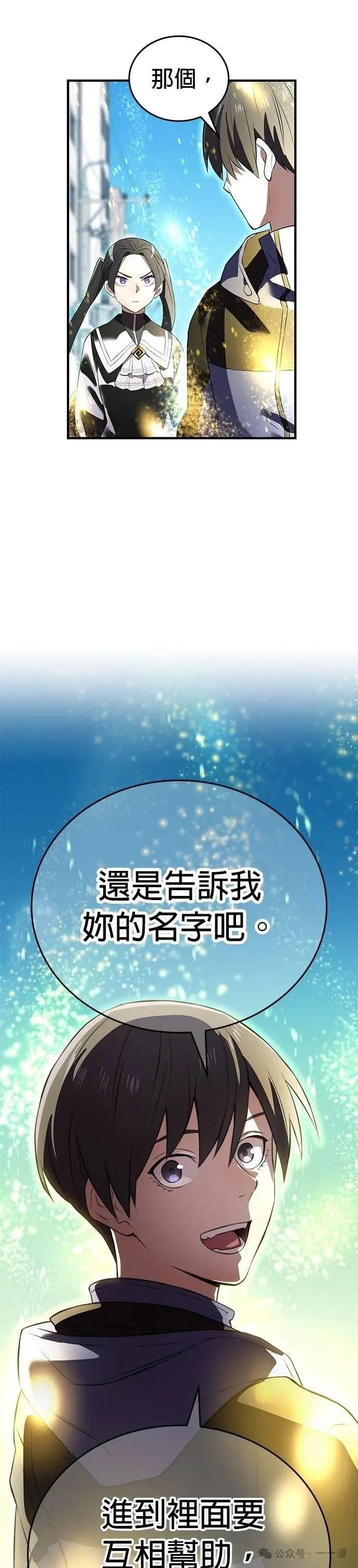 《我是最强超越者》第11集 第53页
