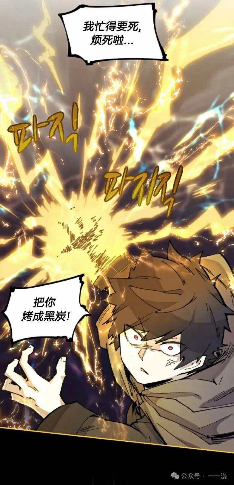 《勇者转世的大魔法师》第10集 第5页