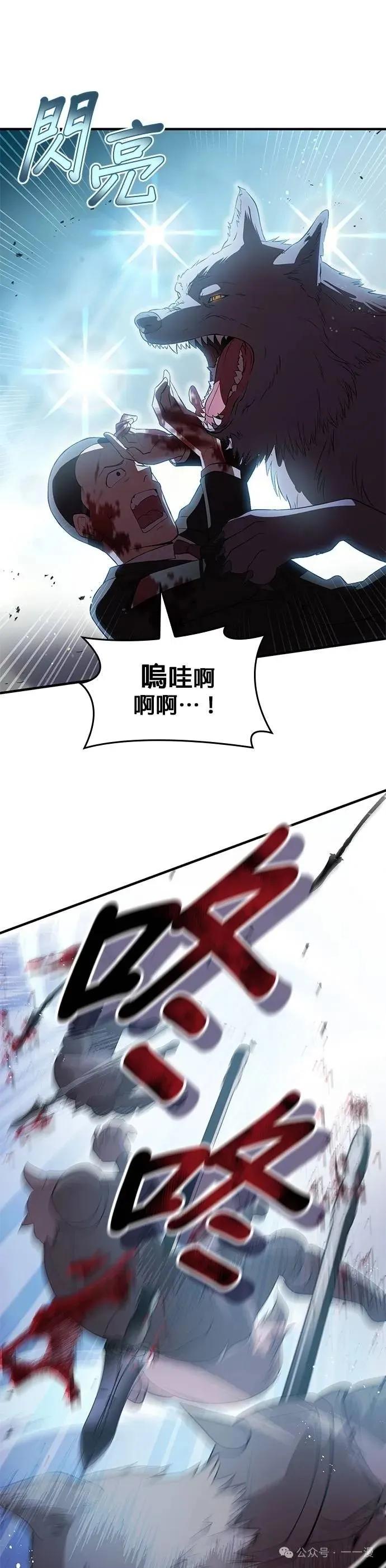 《我是最强超越者》第11集 第32页