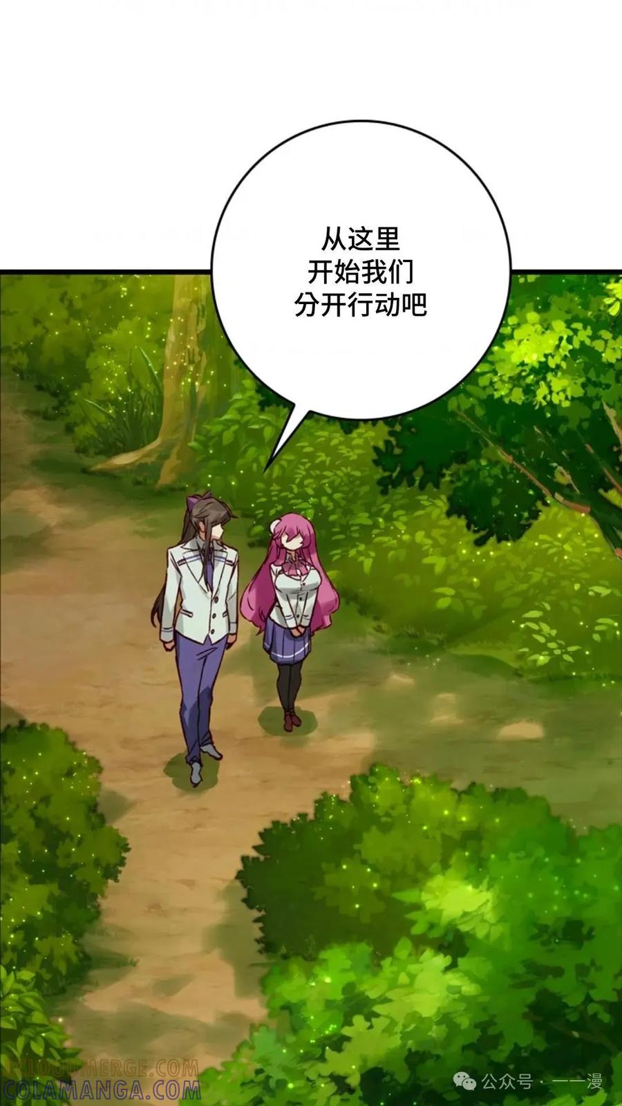 《猎人学院的最强战神》第11集 第67页