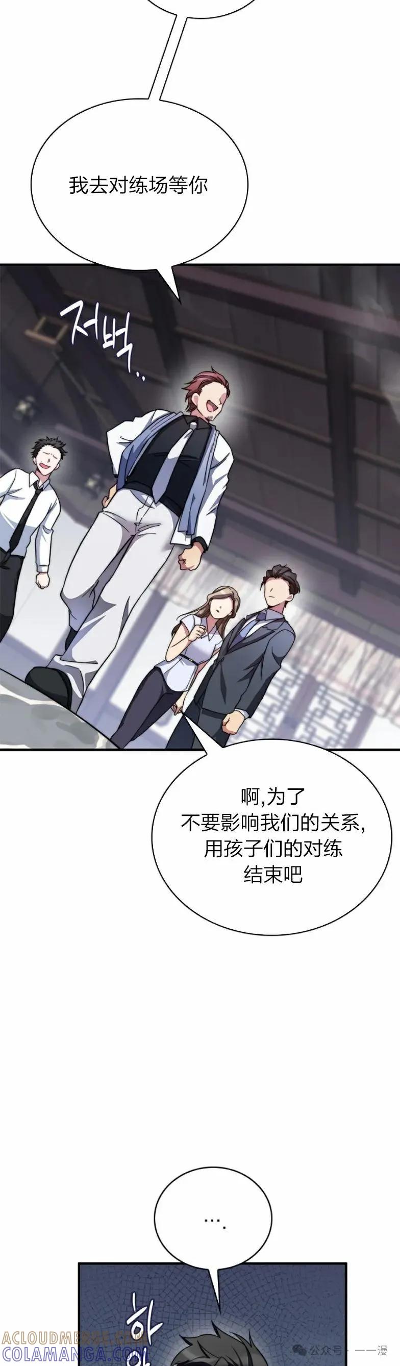 《配角成了BOSS的青梅竹马》第11集 第46页