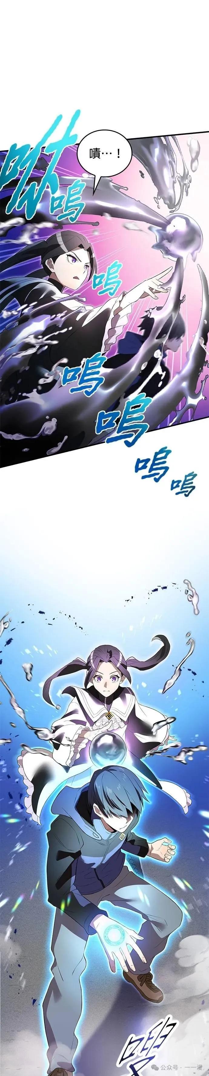 《我是最强超越者》第11集 第44页