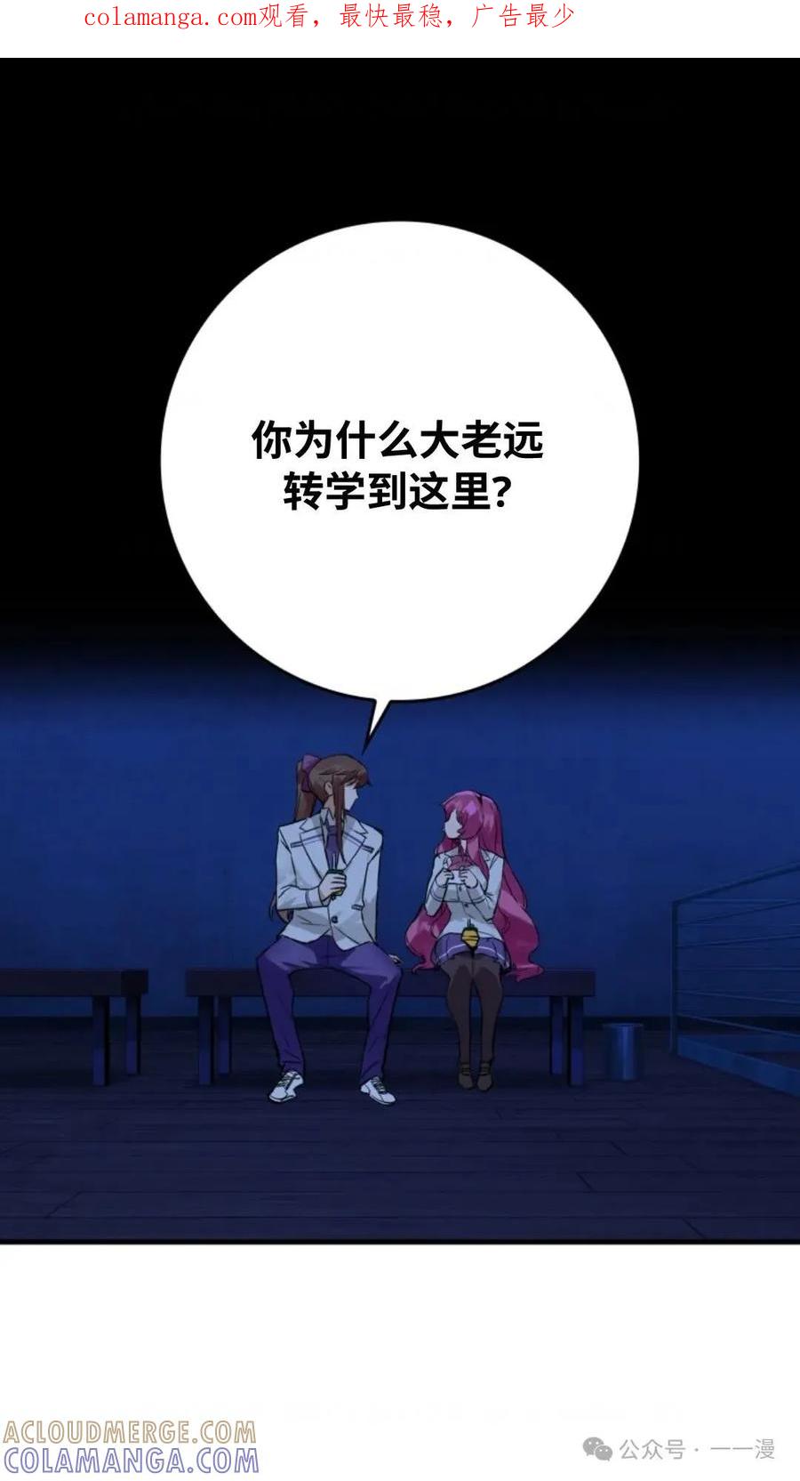 《猎人学院的最强战神》第11集 第1页