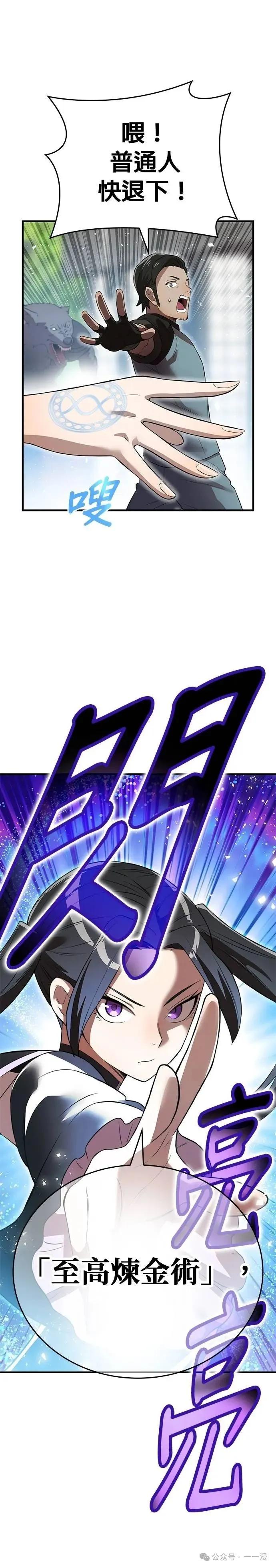 《我是最强超越者》第11集 第30页