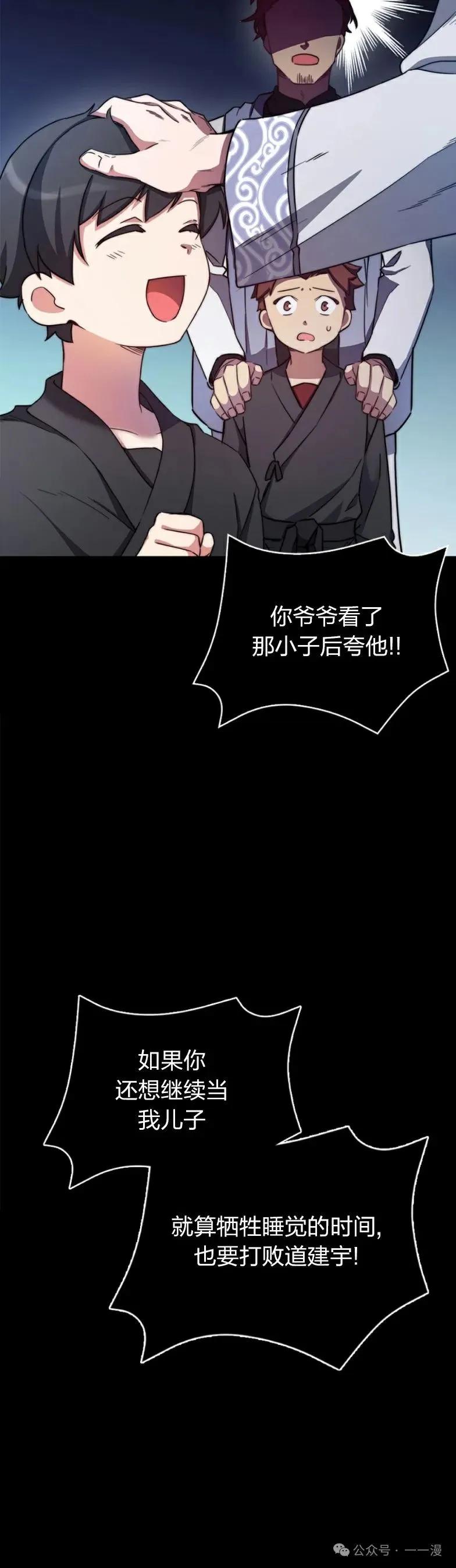 《配角成了BOSS的青梅竹马》第11集 第8页