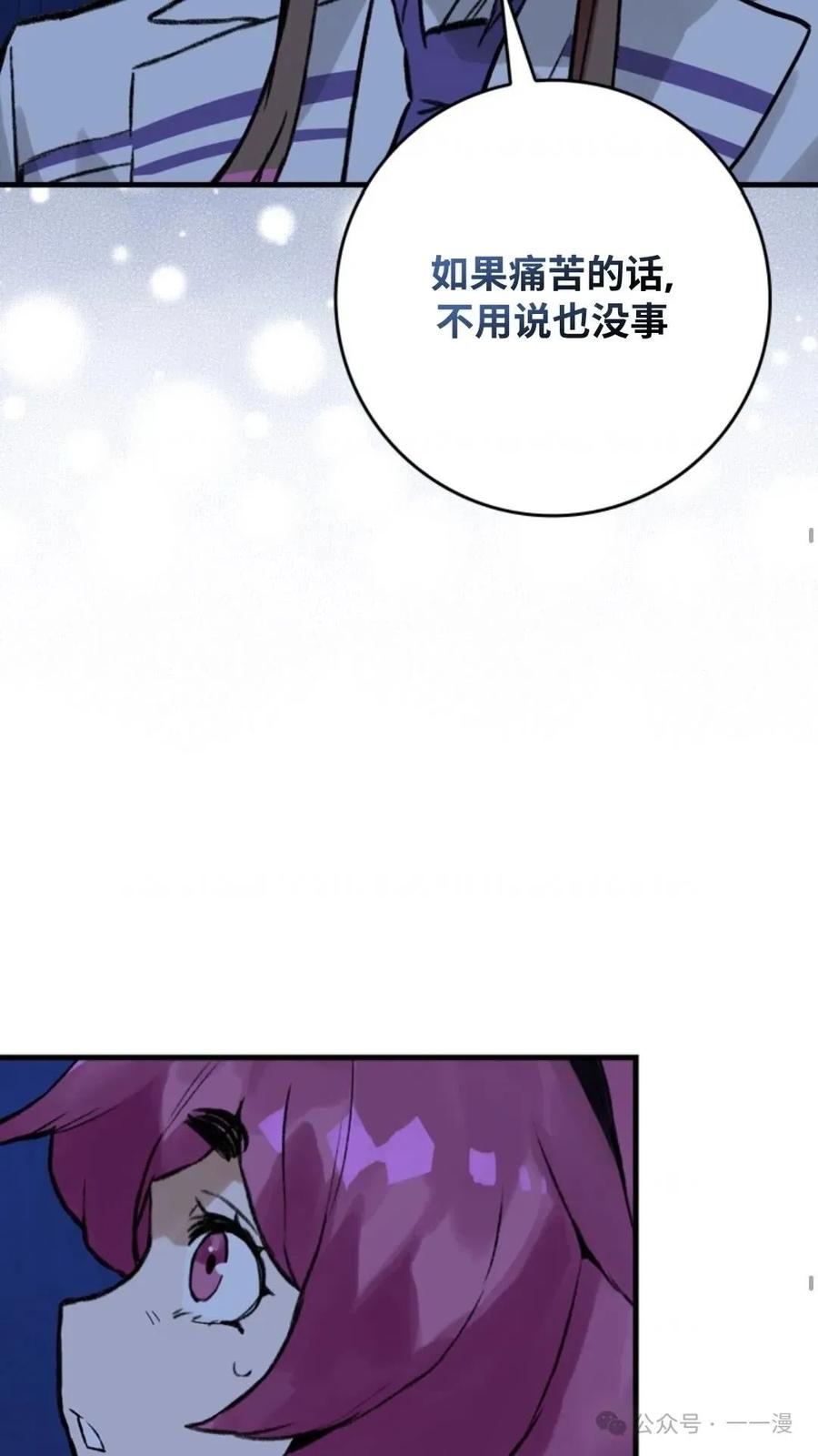 《猎人学院的最强战神》第11集 第27页