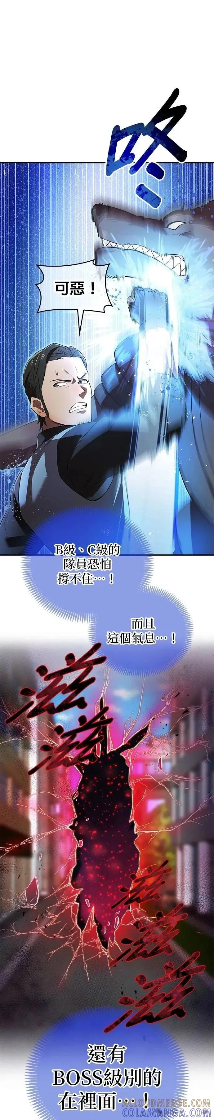 《我是最强超越者》第11集 第28页