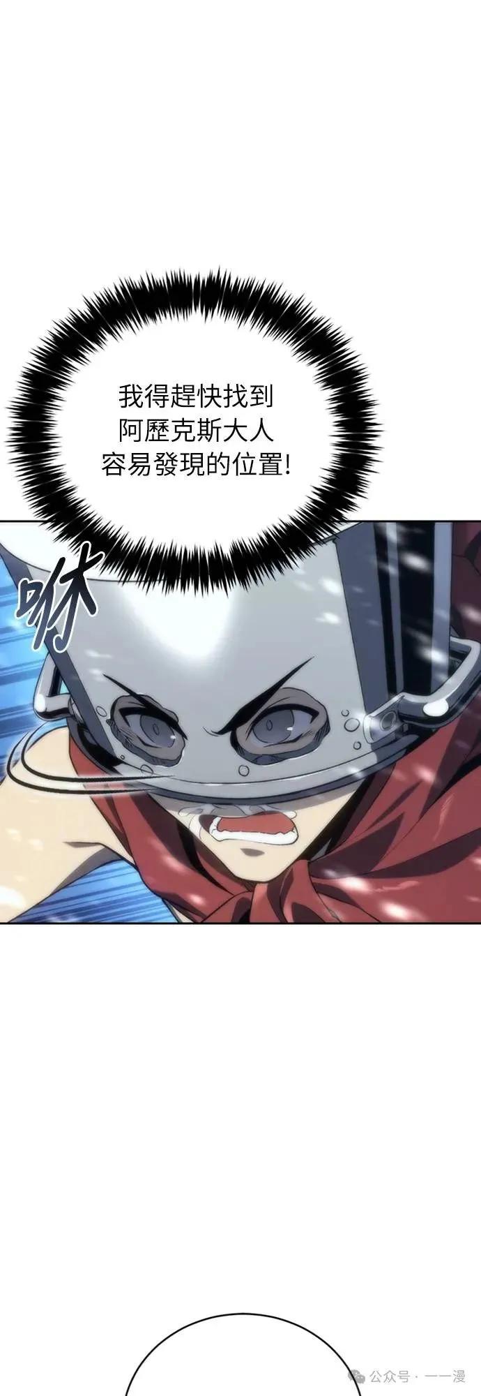 《魔王退休计划》第11集 第23页