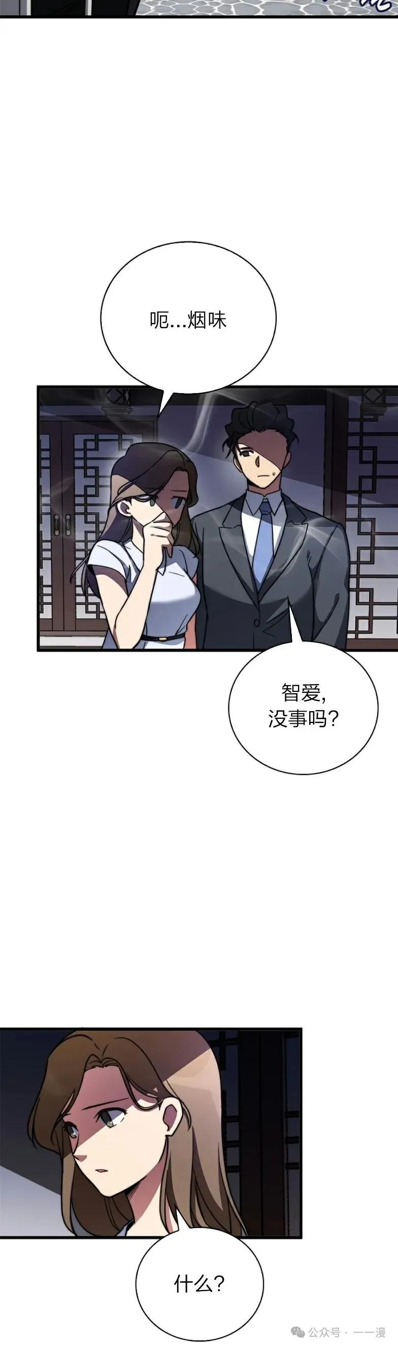 《配角成了BOSS的青梅竹马》第11集 第30页
