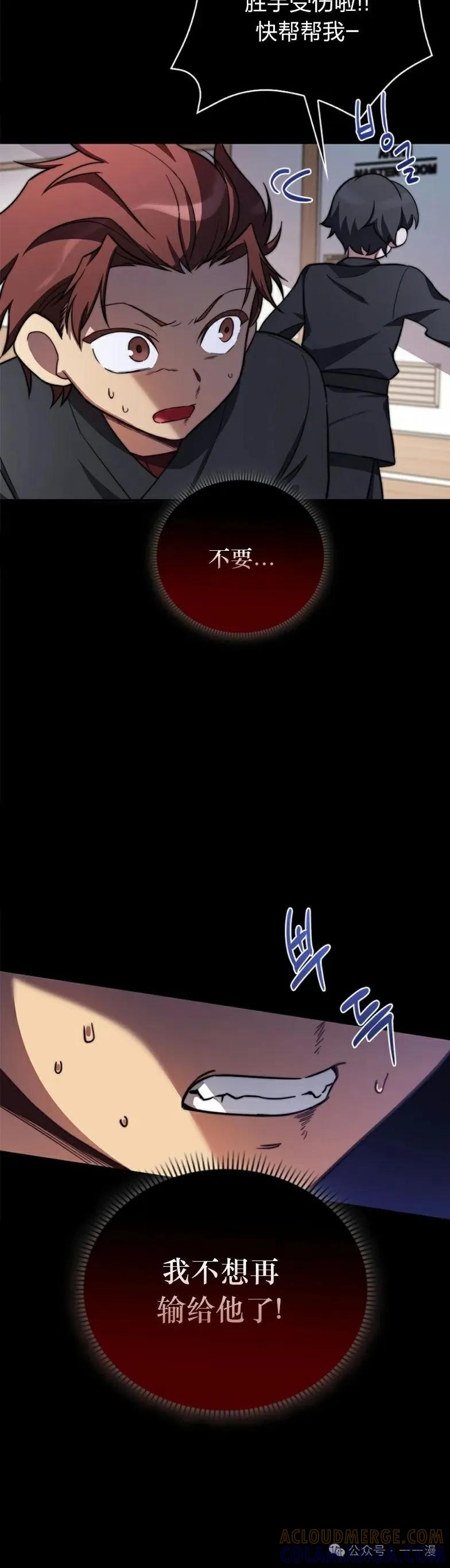《配角成了BOSS的青梅竹马》第11集 第13页