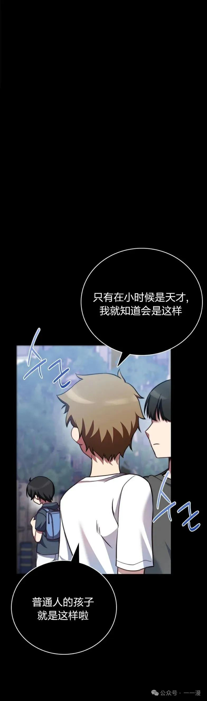 《配角成了BOSS的青梅竹马》第11集 第21页
