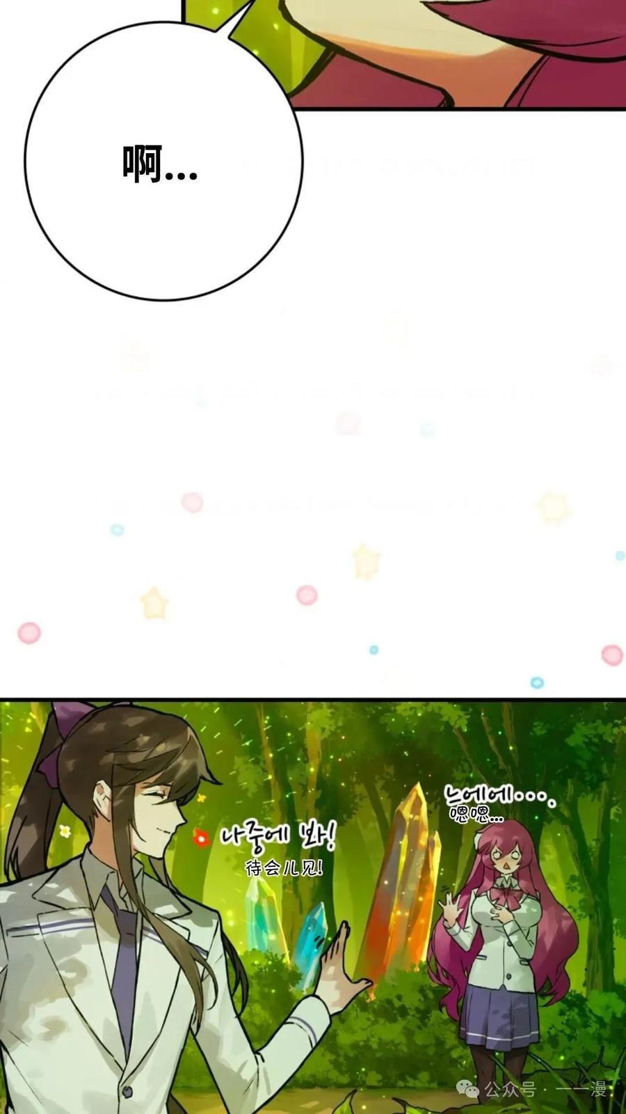 《猎人学院的最强战神》第11集 第75页