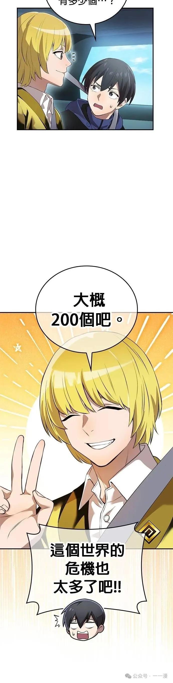 《我是最强超越者》第11集 第8页