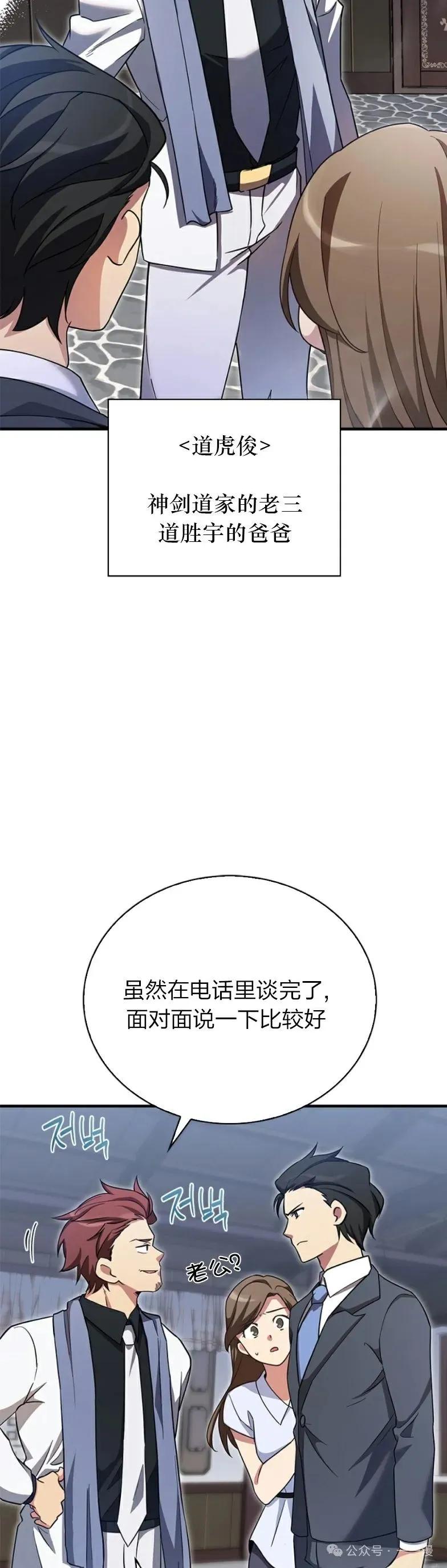 《配角成了BOSS的青梅竹马》第11集 第35页