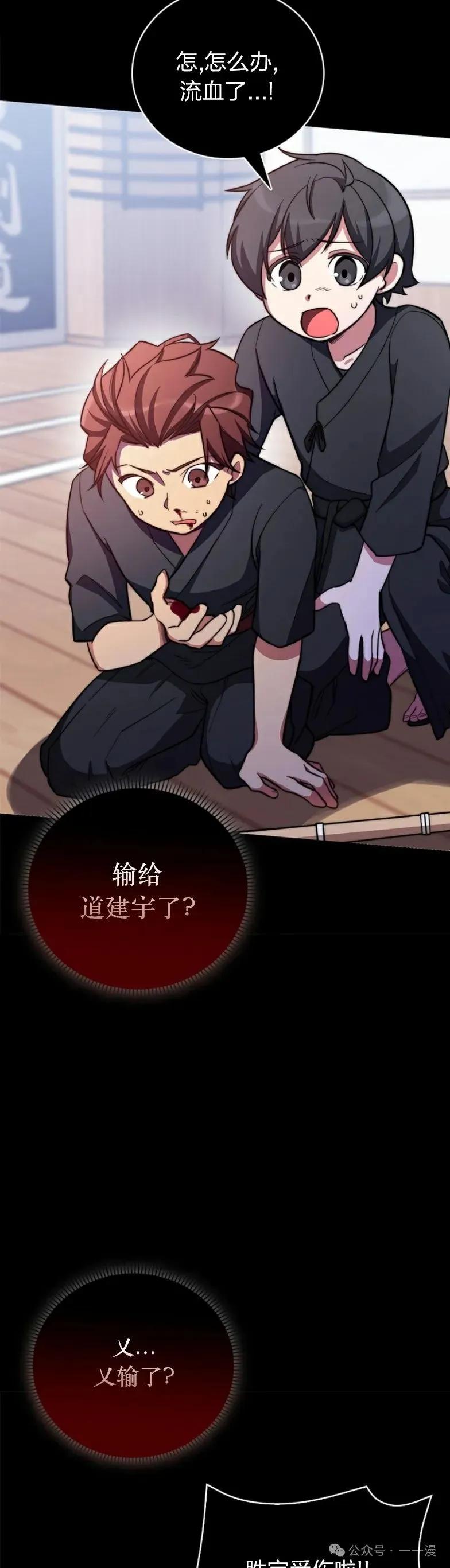 《配角成了BOSS的青梅竹马》第11集 第12页