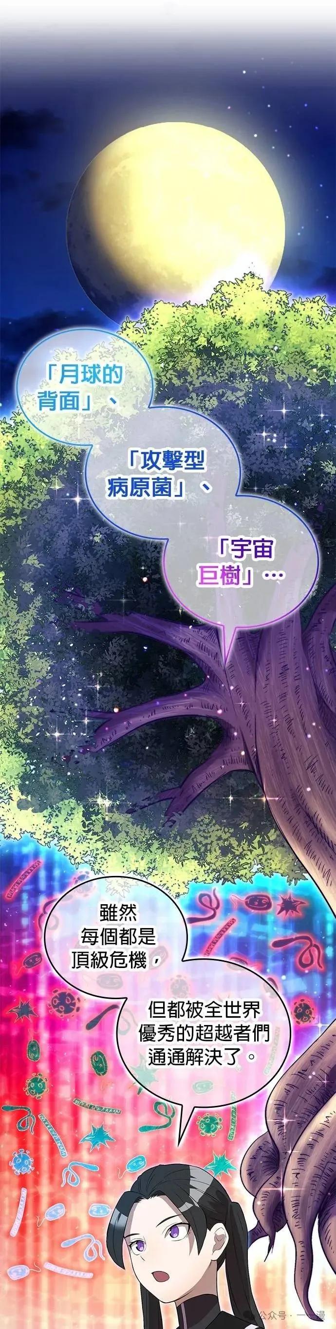 《我是最强超越者》第11集 第17页