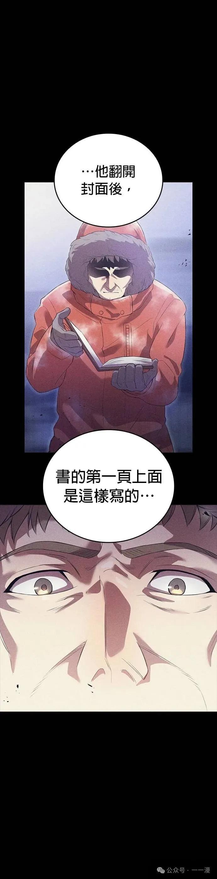 《我是最强超越者》第11集 第11页