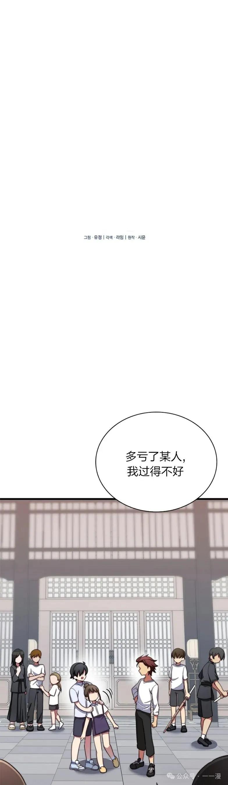《配角成了BOSS的青梅竹马》第11集 第3页