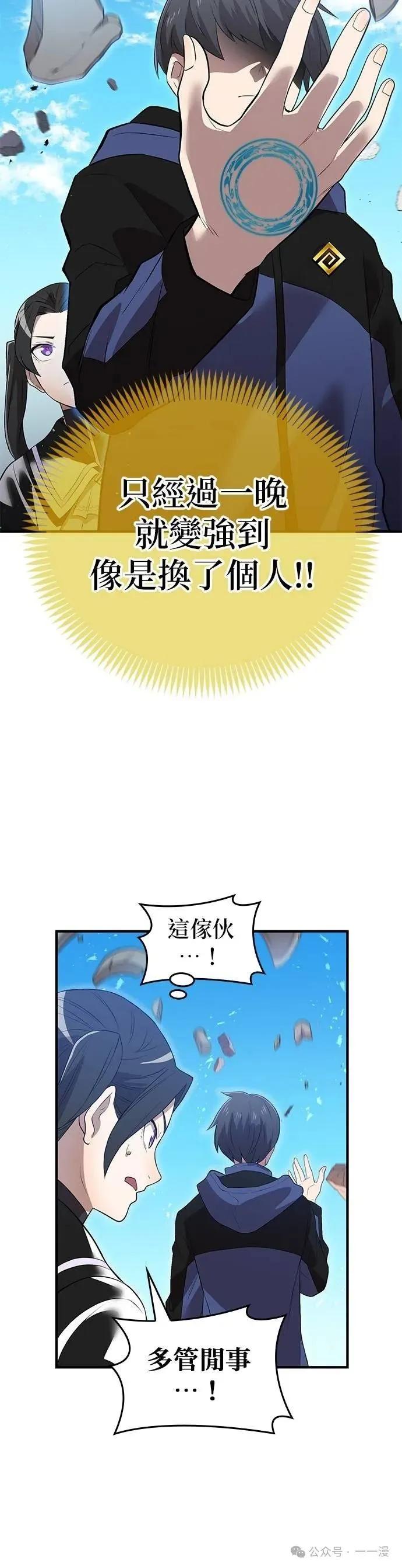 《我是最强超越者》第11集 第50页