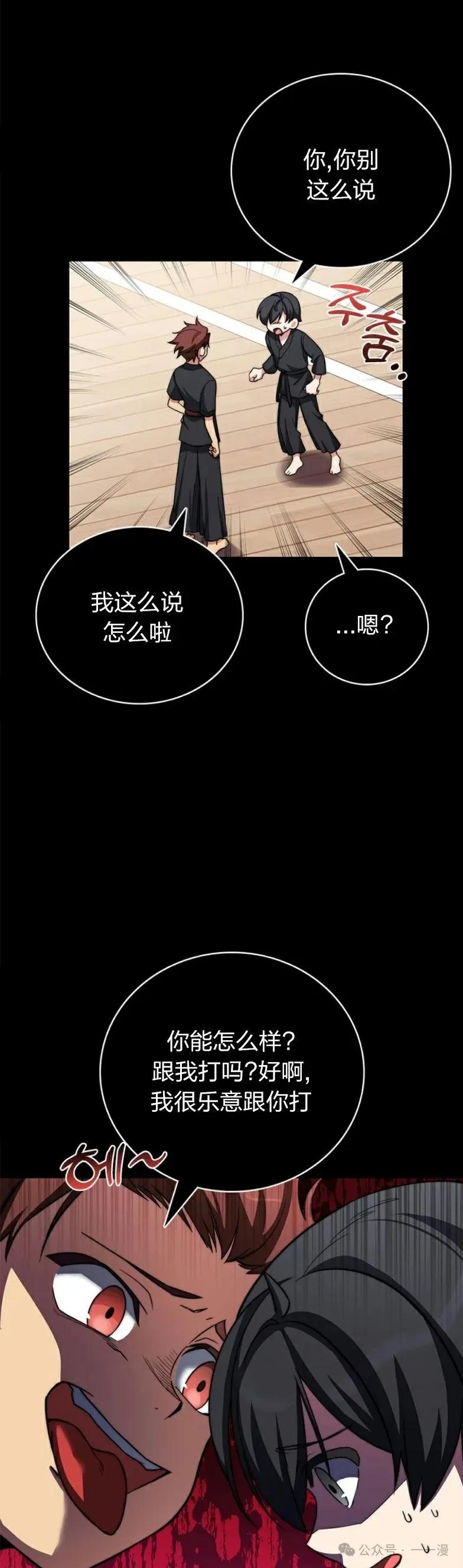 《配角成了BOSS的青梅竹马》第11集 第23页