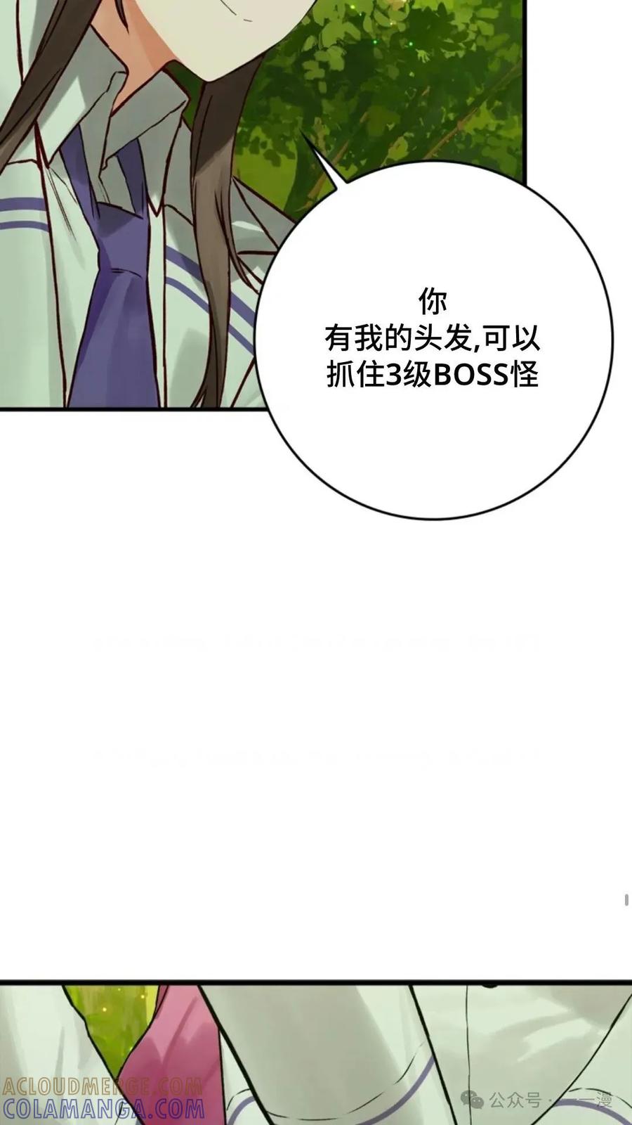 《猎人学院的最强战神》第11集 第70页