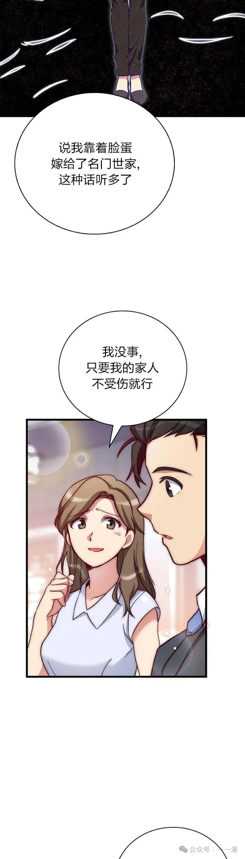 《配角成了BOSS的青梅竹马》第11集 第32页