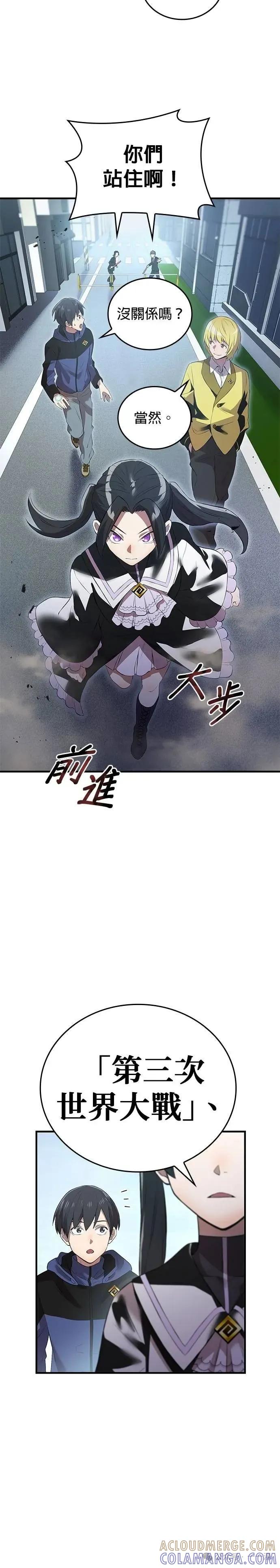 《我是最强超越者》第11集 第16页