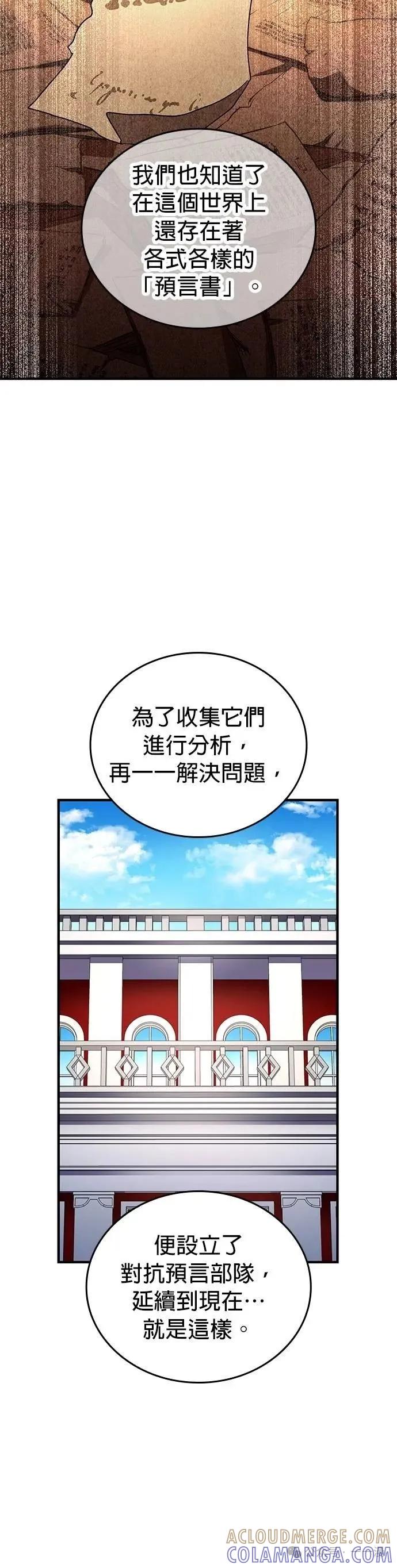《我是最强超越者》第11集 第19页