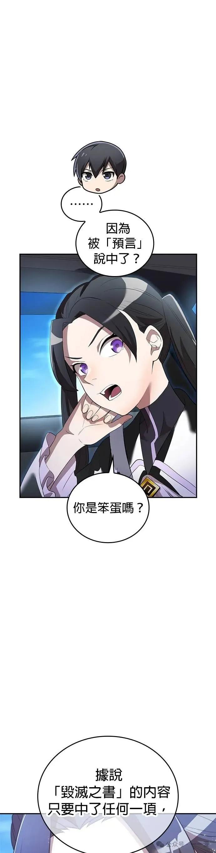 《我是最强超越者》第11集 第6页
